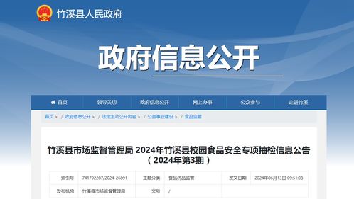 筑牢校園食品安全防線 竹溪縣市場(chǎng)監(jiān)管局發(fā)布2024年第三期專項(xiàng)抽檢信息