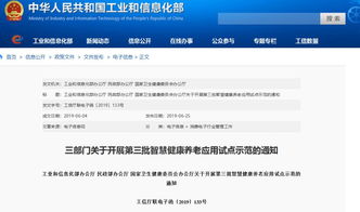 智慧健康養老信息系統集成服務迎來新機遇 第三批示范申報正式啟動