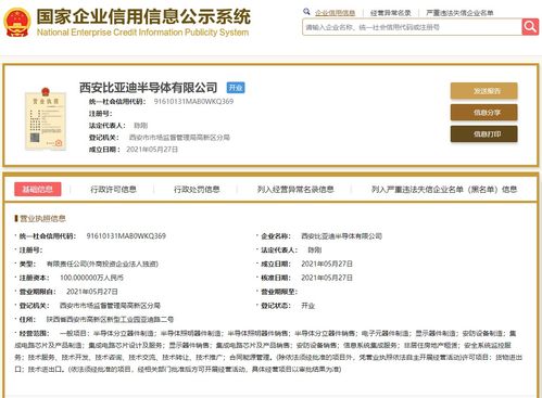 比亞迪半導體布局西北，于西安成立新公司加碼信息系統集成服務