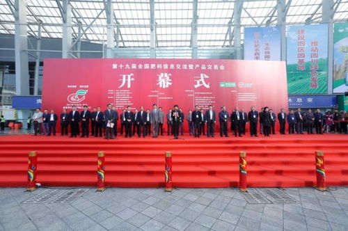 以肥為媒，文化搭臺 第十九屆全國肥料信息交流暨產品交易會在成都隆重開幕